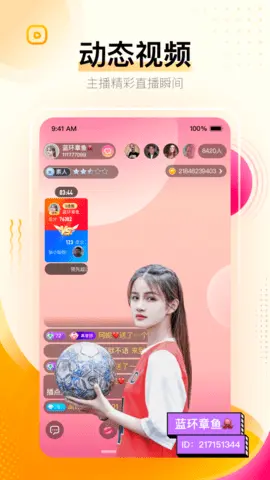 妖精直播截图2