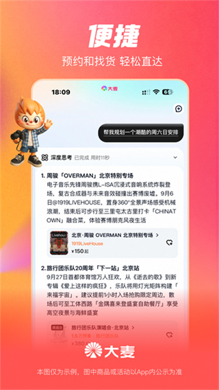 大麦截图2