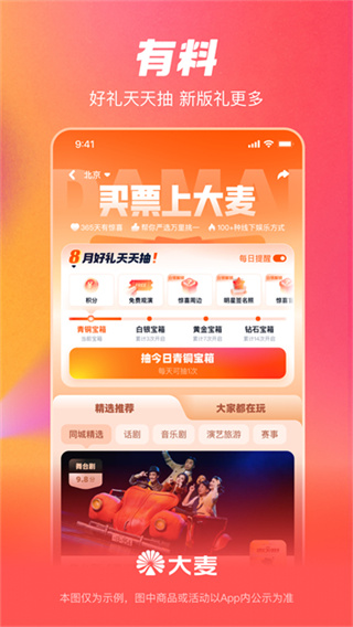 大麦截图3