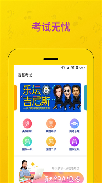 音基考试截图2
