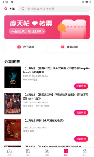 摩天轮票务截图2