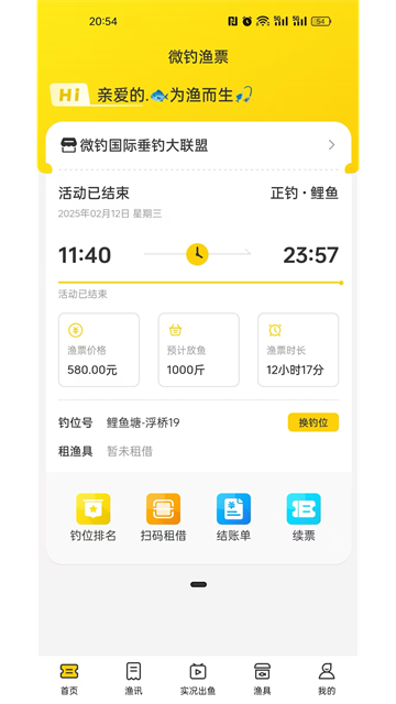 微钓截图1