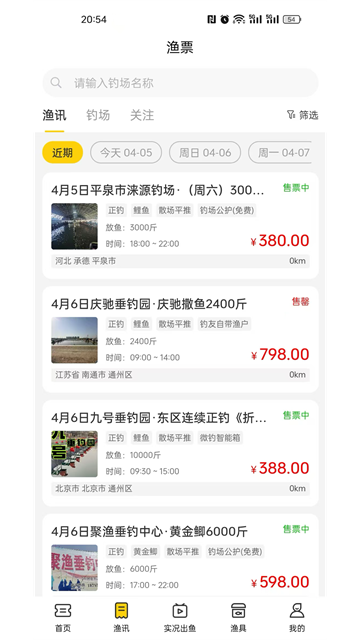 微钓截图2