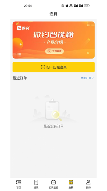 微钓截图3