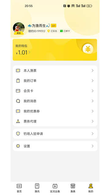 微钓截图4