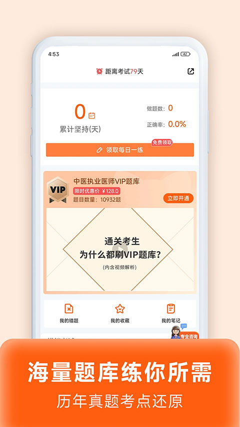 阿虎医考截图1