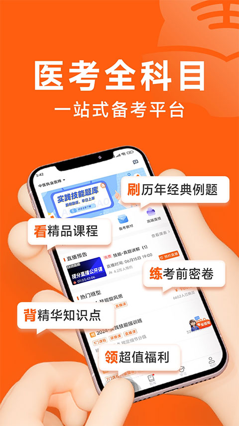 阿虎医考截图2