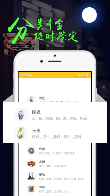 文玩鉴定最新版截图1
