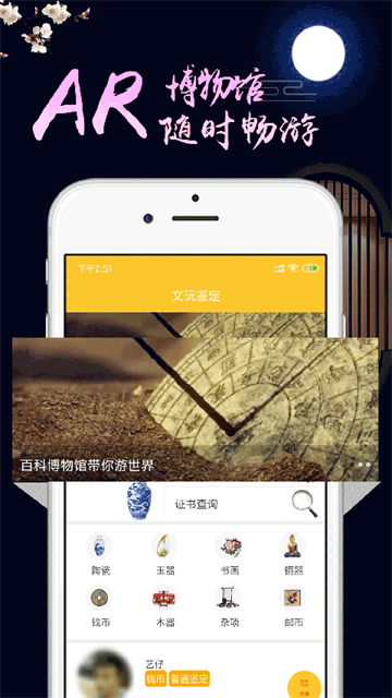 文玩鉴定最新版截图2
