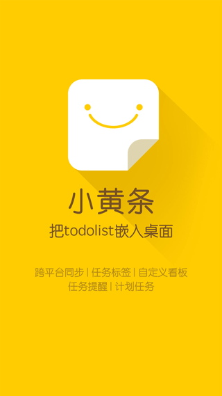 小黄条便签截图1