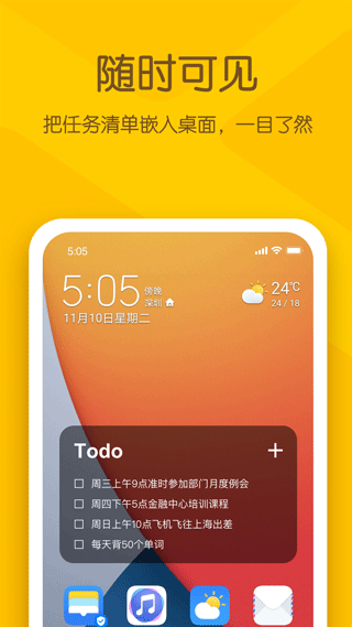 小黄条便签截图2