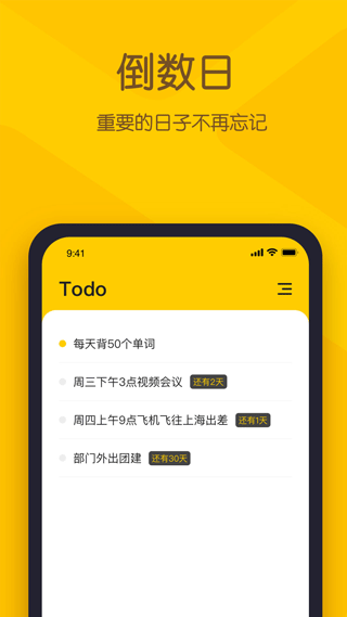 小黄条便签截图3