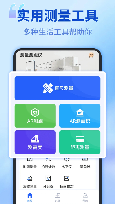 测距测量仪截图2