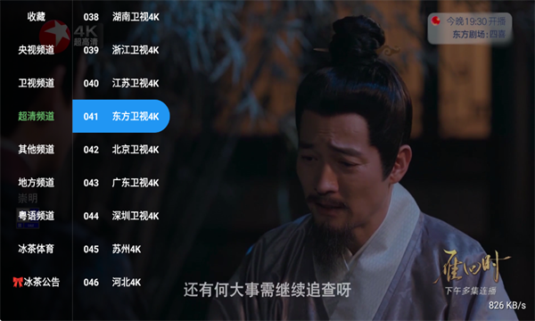 冰茶TV截图4