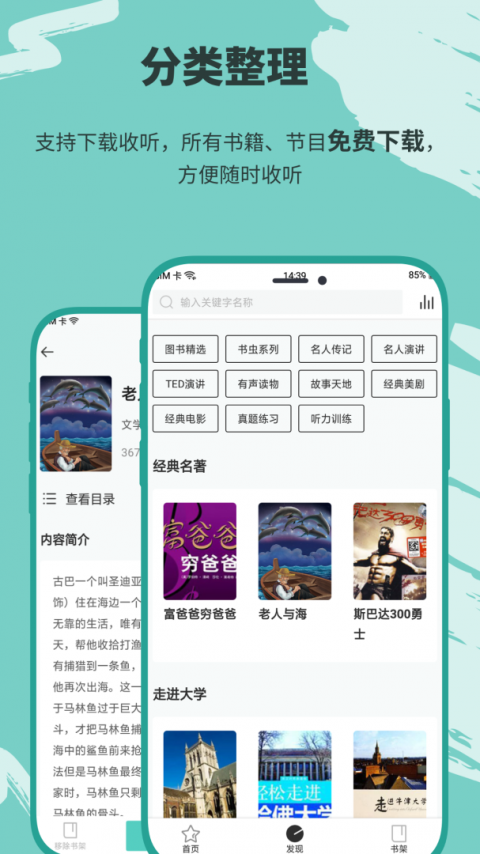 有声英语小说截图1