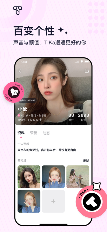Tika语音截图1