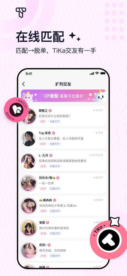 Tika语音截图2