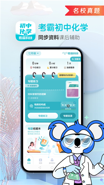 初中化学考霸截图1