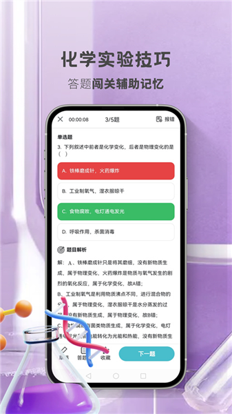 初中化学考霸截图2