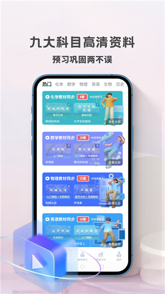初中化学考霸截图3