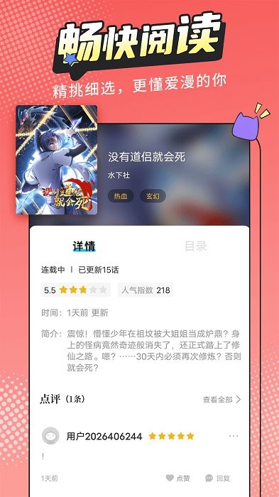 漫画新社截图2
