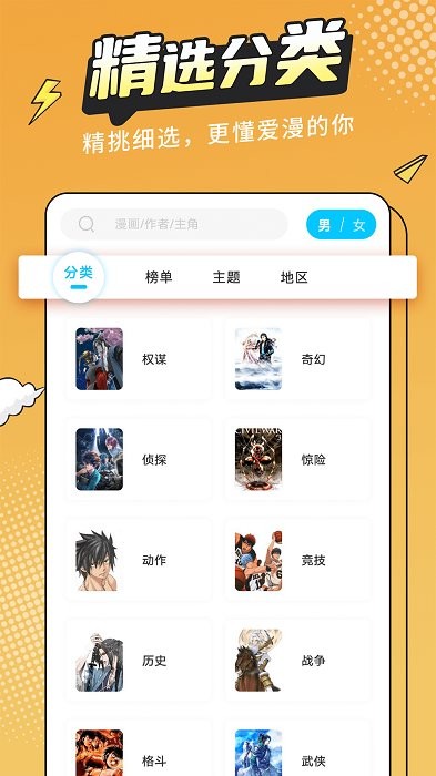 漫画新社截图3