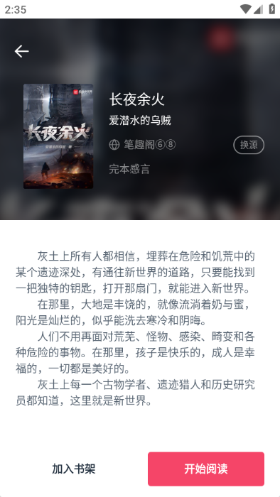 荔枝阅读截图2