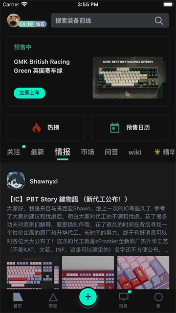 装备前线截图1
