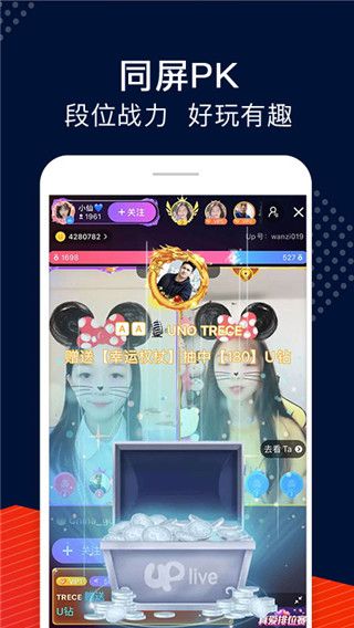 Uplive截图2