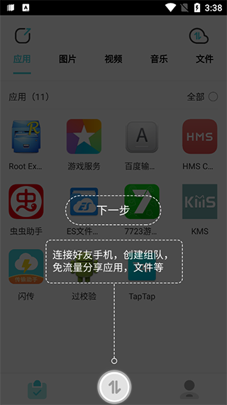 闪传截图1