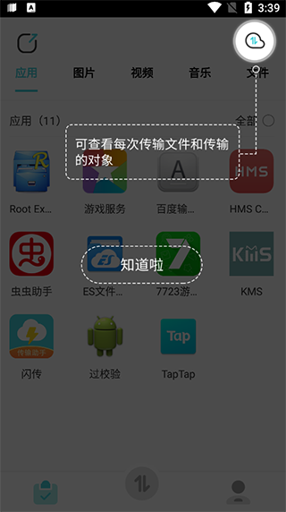 闪传截图2