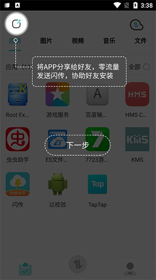 闪传截图3