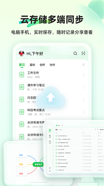 知犀思维导图截图1