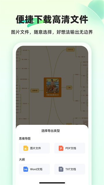 知犀思维导图截图2