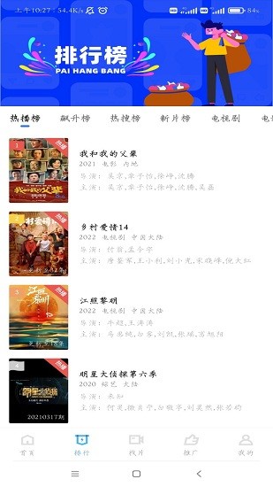 行星视频最新版截图2