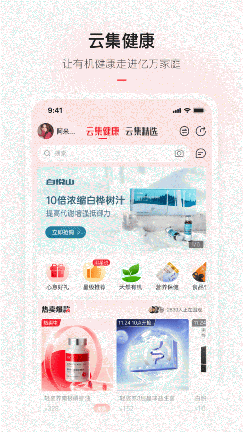 云集微店截图1