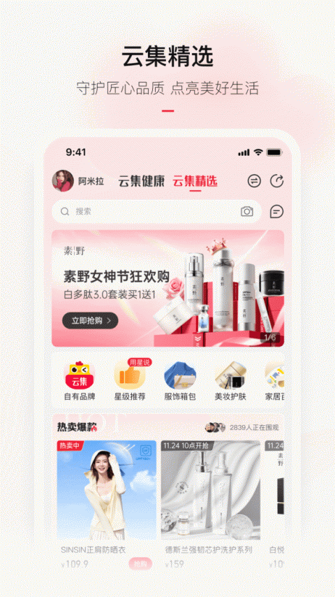 云集微店截图2