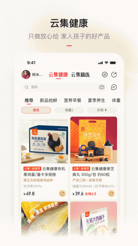 云集微店截图3