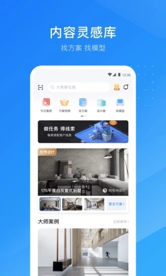 酷家乐设计师截图2
