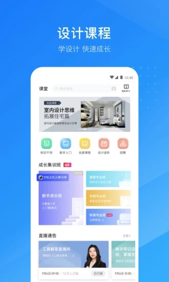 酷家乐设计师截图3