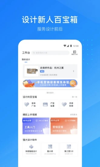 酷家乐设计师截图4