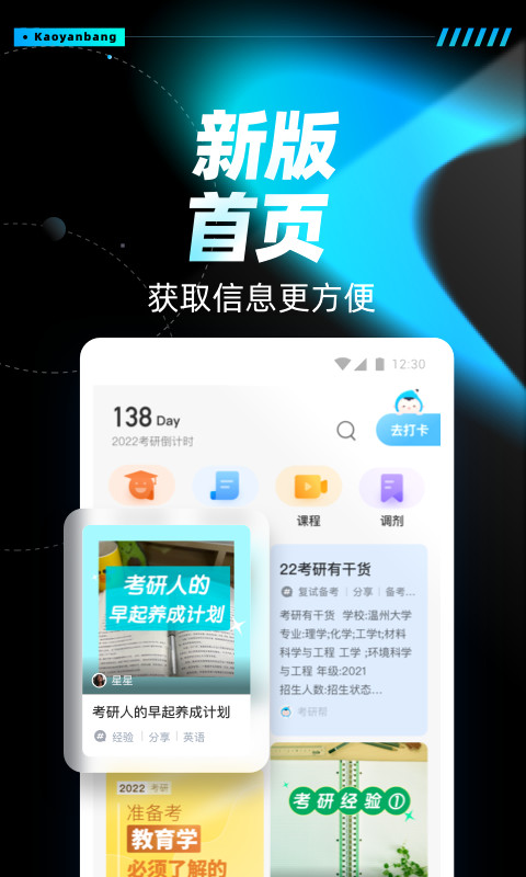 考研帮截图1