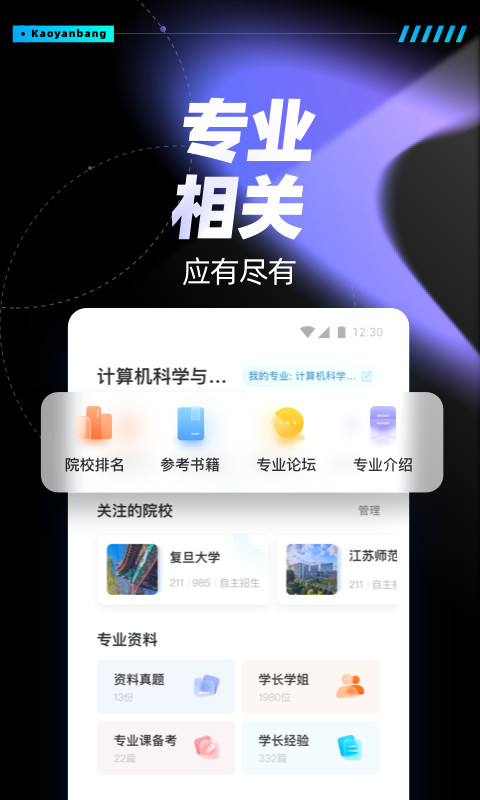 考研帮截图3