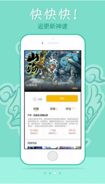 极速漫画截图1