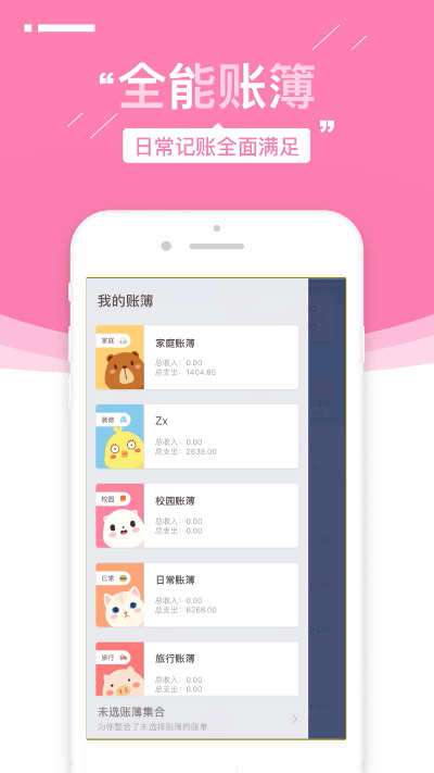 可萌记账截图1
