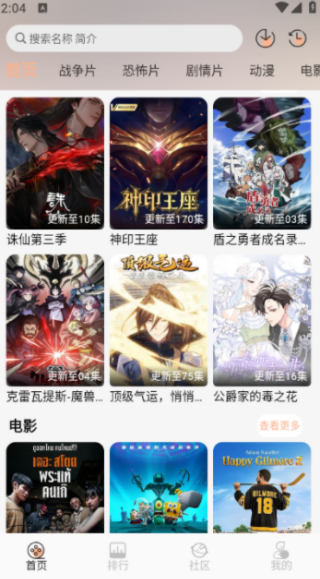 白鸽影视截图2