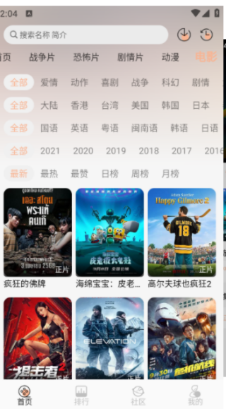 白鸽影视截图3