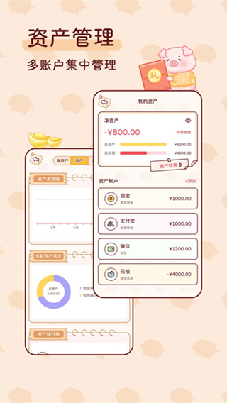 嘟嘟记账旧版截图1