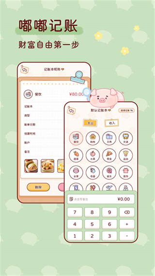 嘟嘟记账旧版截图2