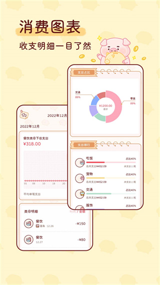 嘟嘟记账旧版截图3